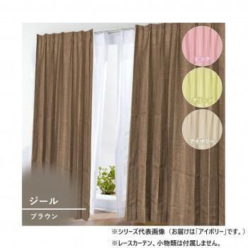カーテン ジール 2P 100×200 アイボリー 725790000200061