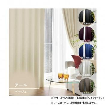 カーテン アール 2P 100×100 ワイン 725858000100017