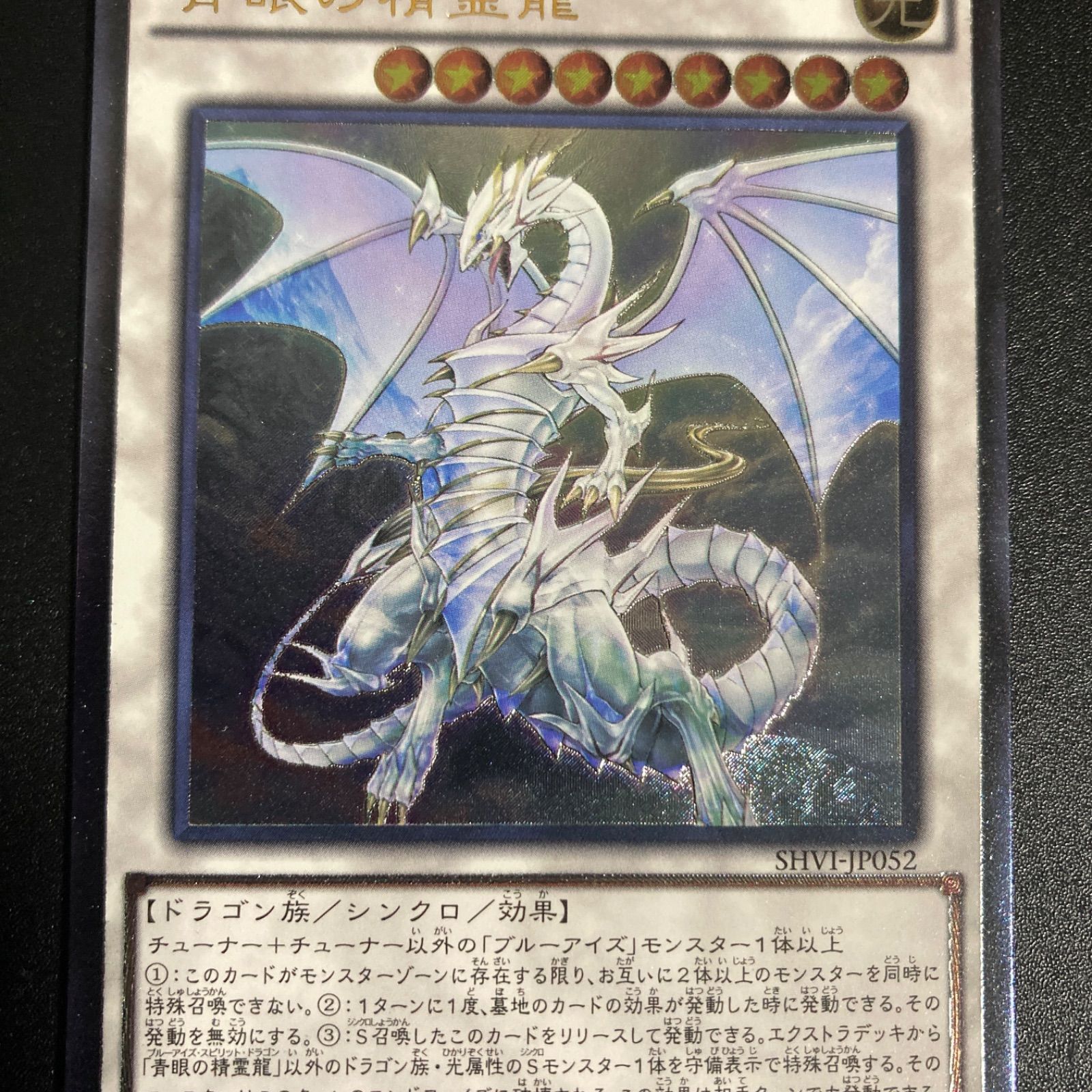 BF0423_ a【極美品】青眼の精霊龍 レリーフ SHVI-JP052 - メルカリ