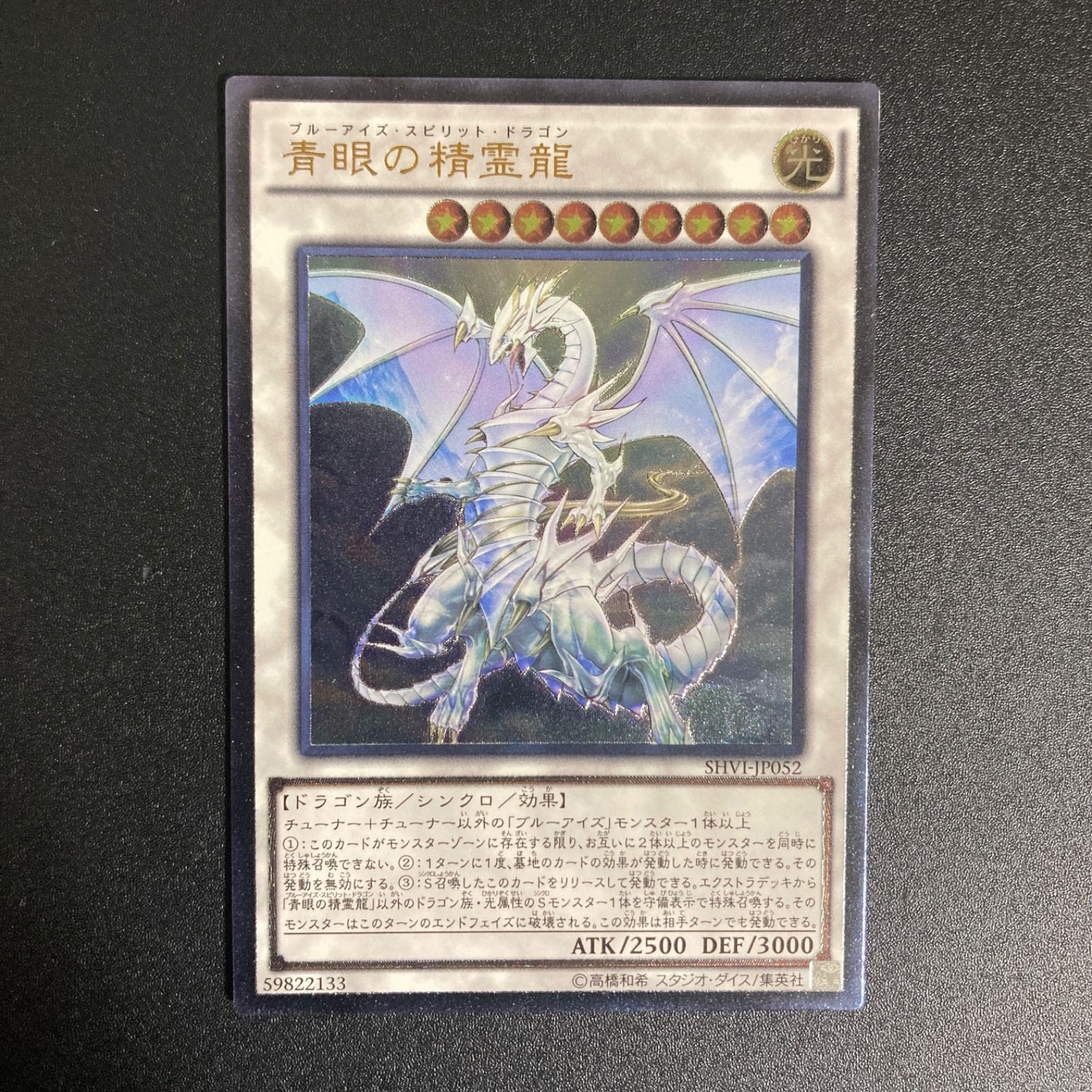 BF0423_ a【極美品】青眼の精霊龍 レリーフ SHVI-JP052 - メルカリ