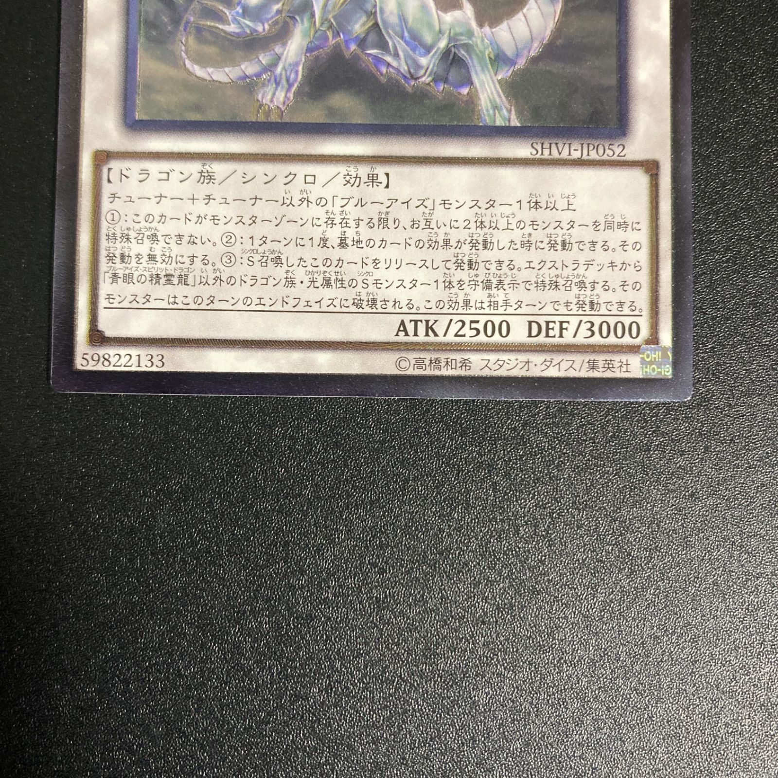 BF0423_b【極美品】青眼の精霊龍 レリーフ SHVI-JP052 - メルカリ