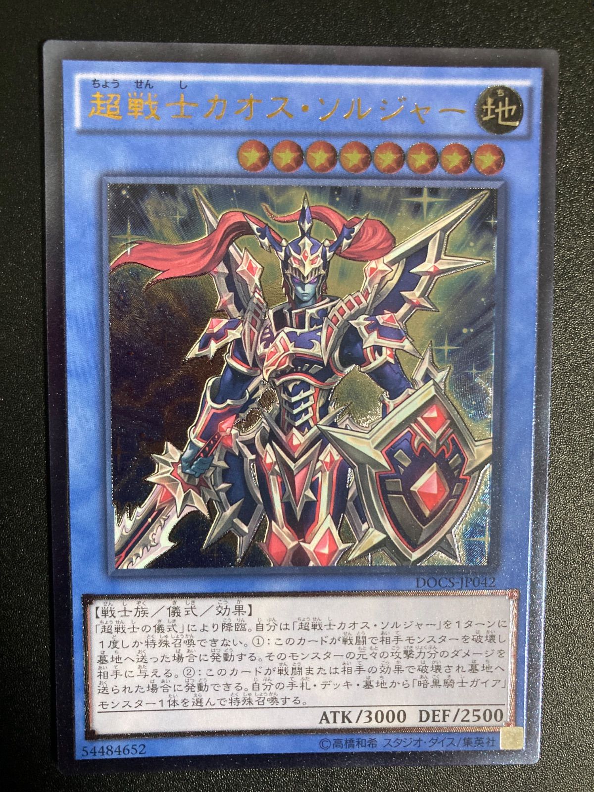 カオス・ソルジャー　開闢の死者　レリーフ 遊戯王 レリーフ カオス・ソルジャー ー開闢の死者ー 極美品 【公式通販】