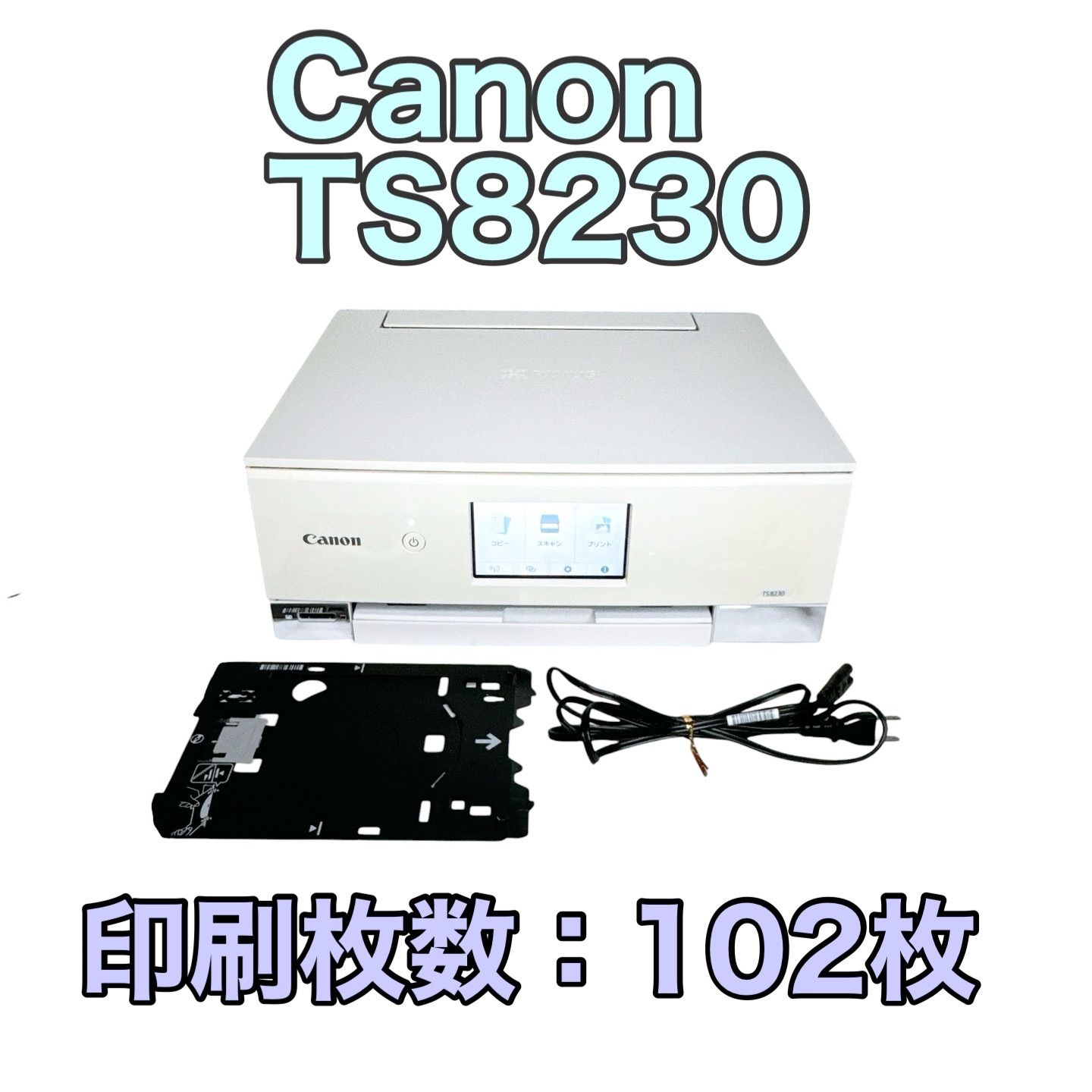 印刷枚数102枚】Canon キャノン TS8230 インクジェットプリンター 