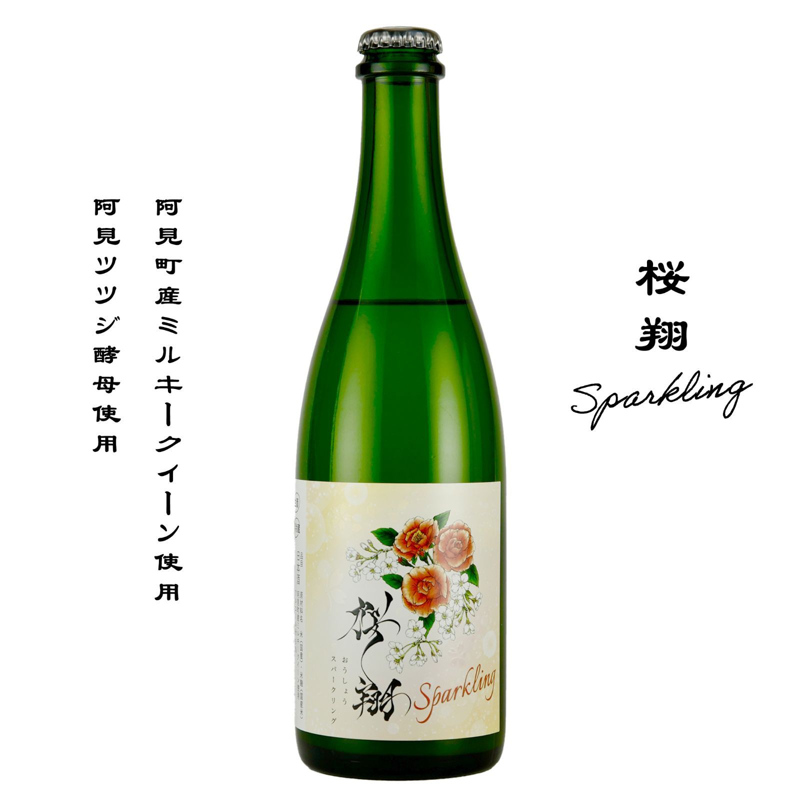 桜翔 sparkling 500ml 霧筑波 日本酒 茨城県産 - メルカリ