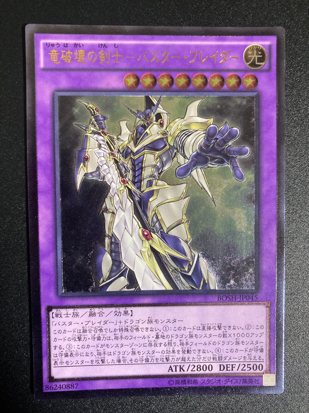 BF0423_【極美品】竜破壊の剣士バスターブレイダー レリーフ BOSH