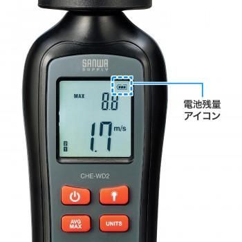 サンワサプライ カップ式風速計 CHE-WD2