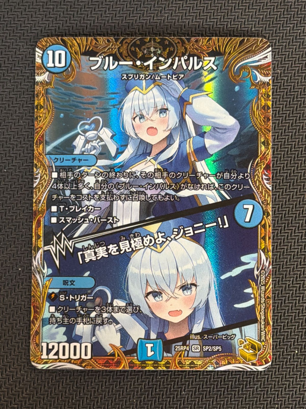 ブルーインパルス　金トレジャー　おまけ付き ブルーインパルス 金トレジャー - メルカリ