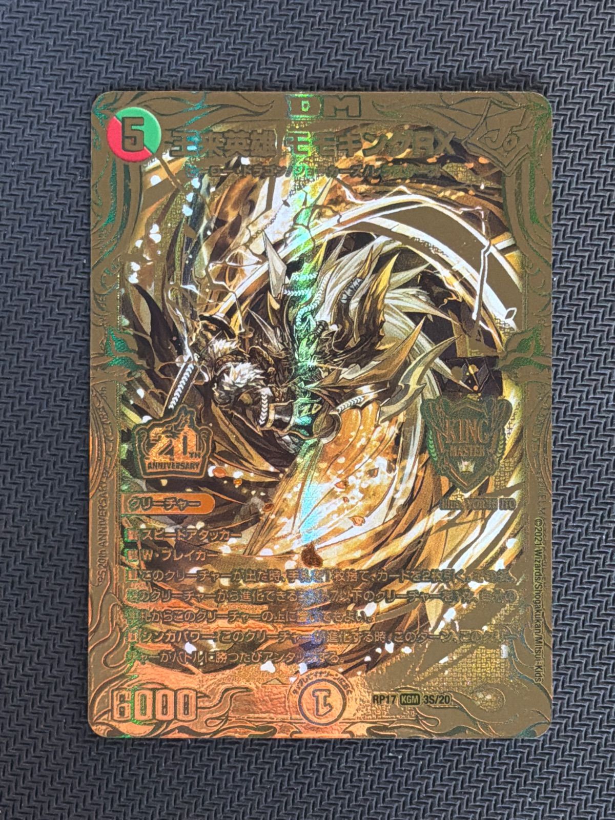 メルカリ便　王来英雄 モモキングrx 金 シークレット ゴールドレア デュエマ 王来英雄 モモキングrx 金 シークレット ゴールドレア 20th