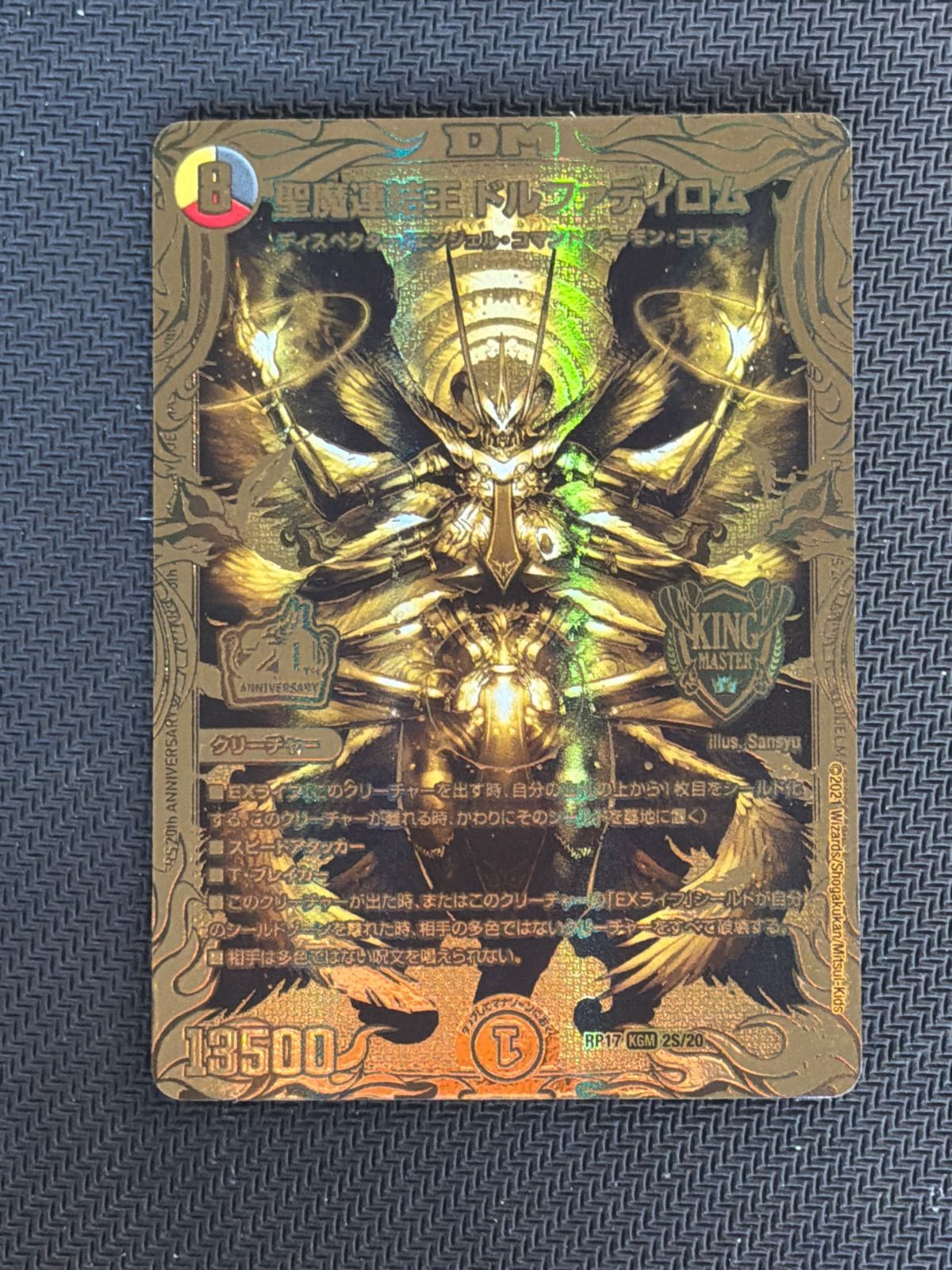 聖魔連結王ドルファディロム 金 - メルカリ