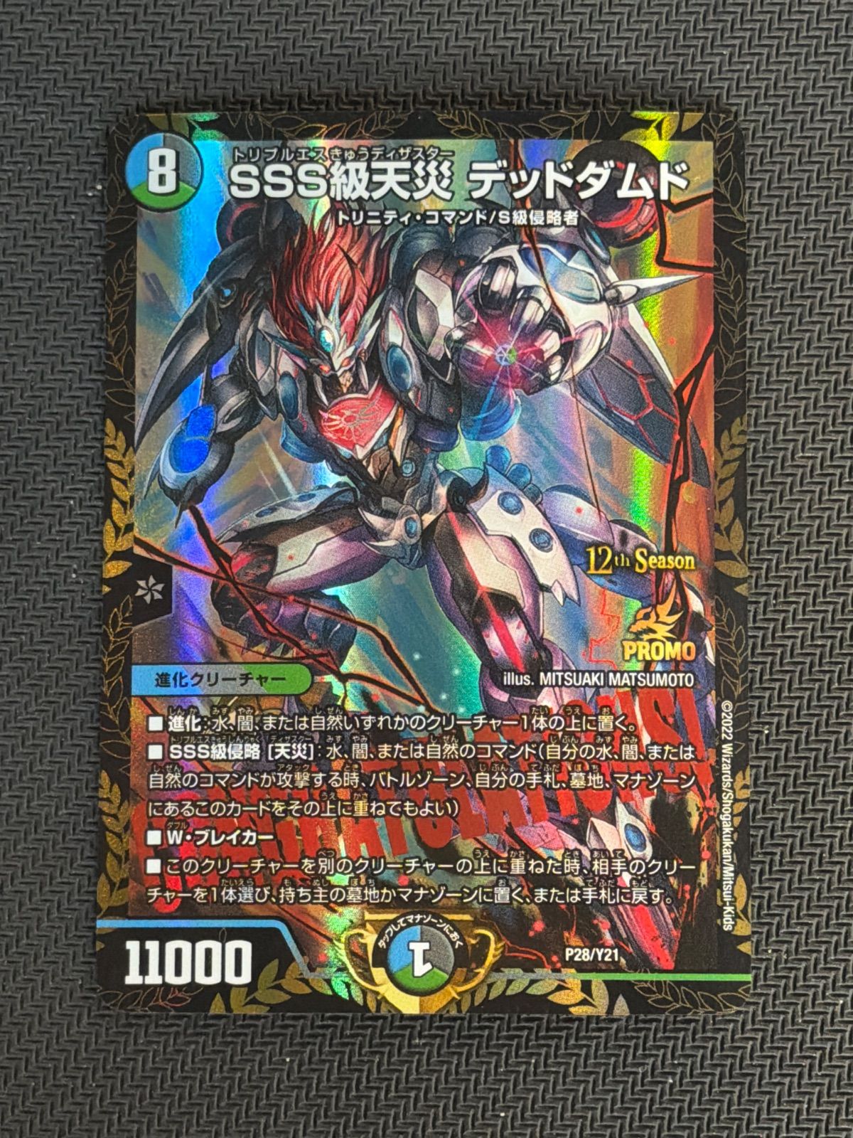 【メルカリ便】SSS級天災 デッドダムド CS プロモ SSS級天災デッドダムド cs - メルカリ