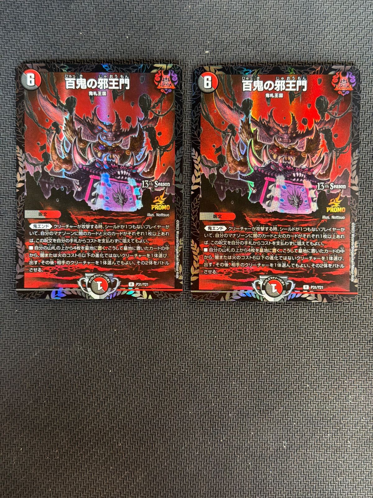 百鬼の邪王門 2枚セット - メルカリ