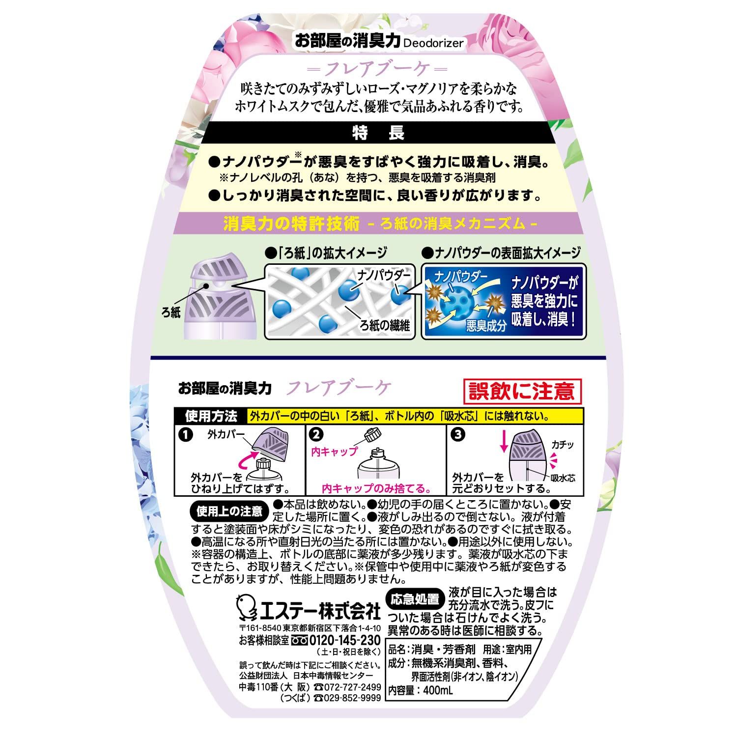 消臭力 [まとめ買い] 玄関 リビング 部屋用 置き型 フレアブーケ 400mL×6個 お部屋の消臭力 部屋 寝室 消臭剤 消臭 芳香剤 [お部屋用 6個]