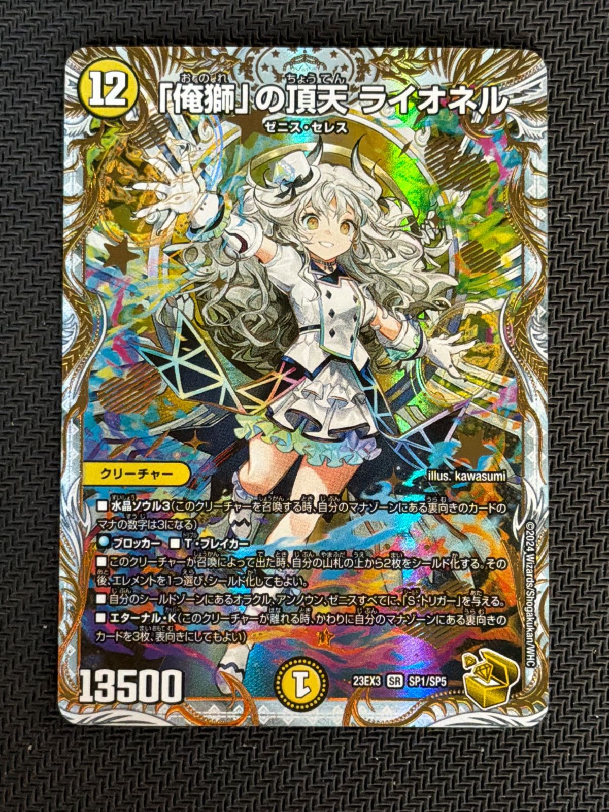 【メルカリ便/丁寧梱包/即日発送】「俺獅」の頂天 ライオネル 金トレジャー 俺獅の頂天ライオネル 金トレジャー - メルカリ