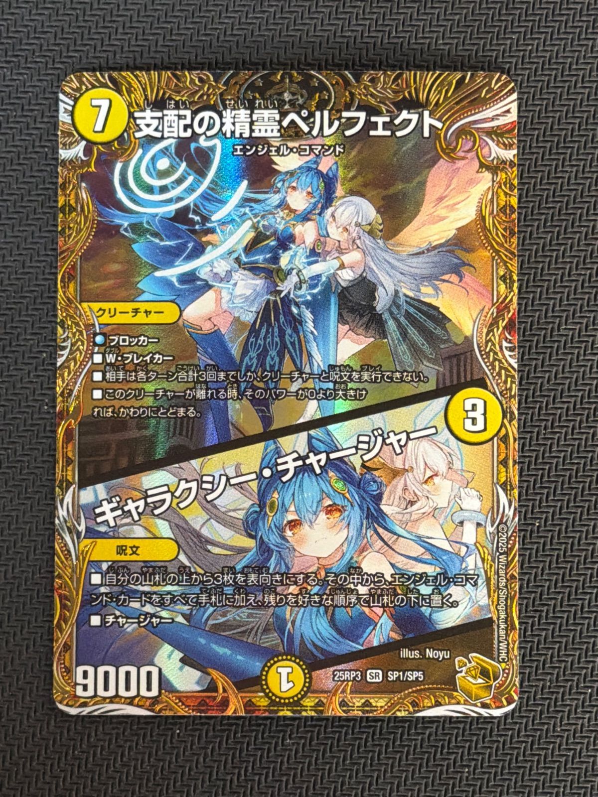 支配の精霊ペルフェクト 金トレジャー - メルカリ