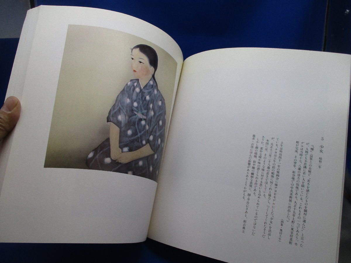 百寿記念 奥村土牛展 日本橋三越 1989年/ 図録/絵画 /50912 - メルカリ