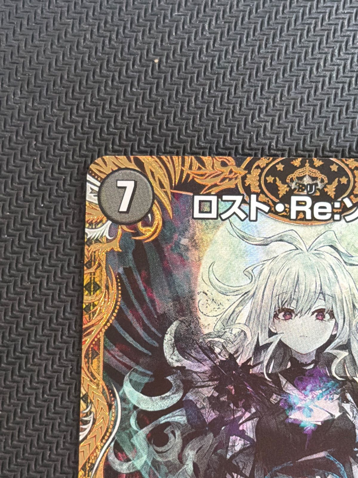 ロスト・Re:ソウル　金　金トレジャー　にじさんじ PSA10】ロスト・Re:ソウル(金トレジャー) R-foil SP6/SP5 1枚の通販