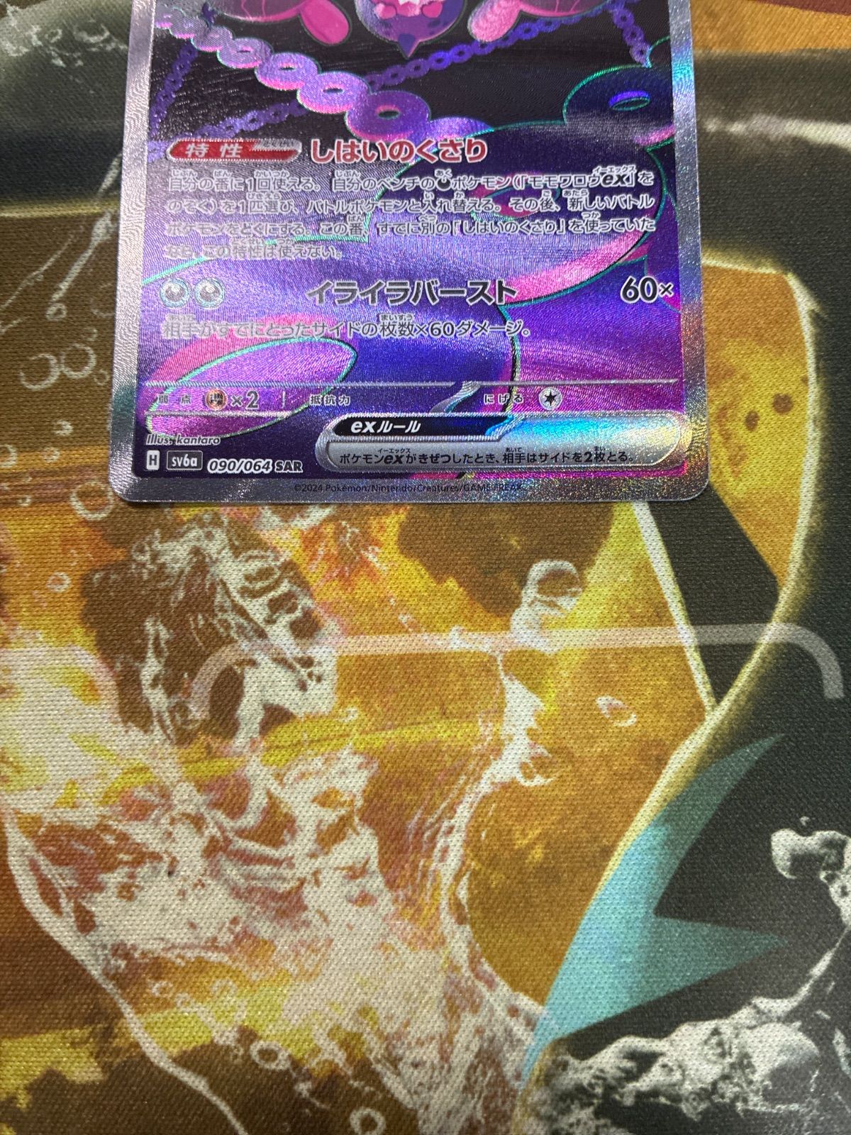 P26287 モモワロウex sar - メルカリ