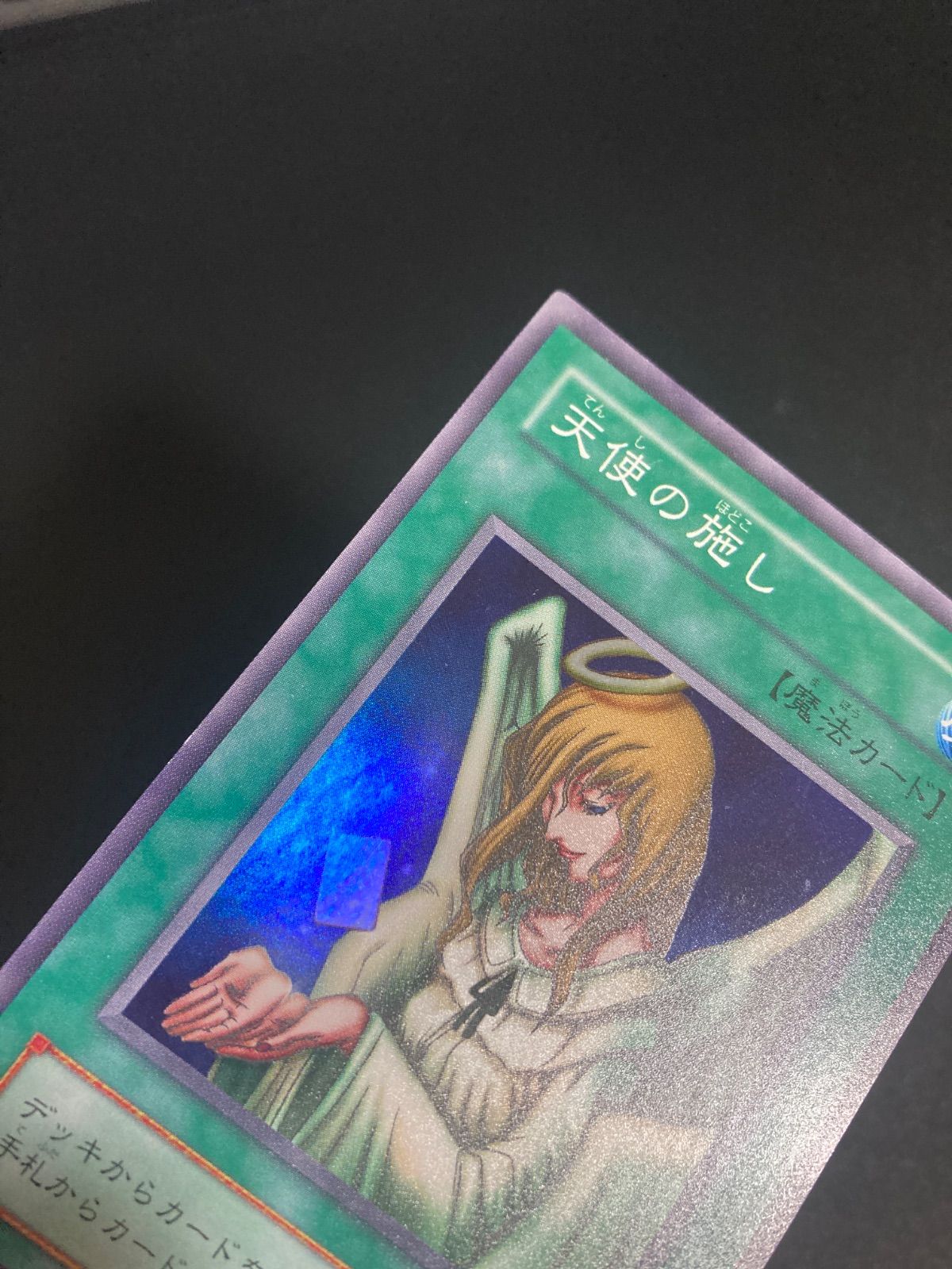 BF0423_ 遊戯王 天使の施し スーパー BC-44 初期 2期 - メルカリ