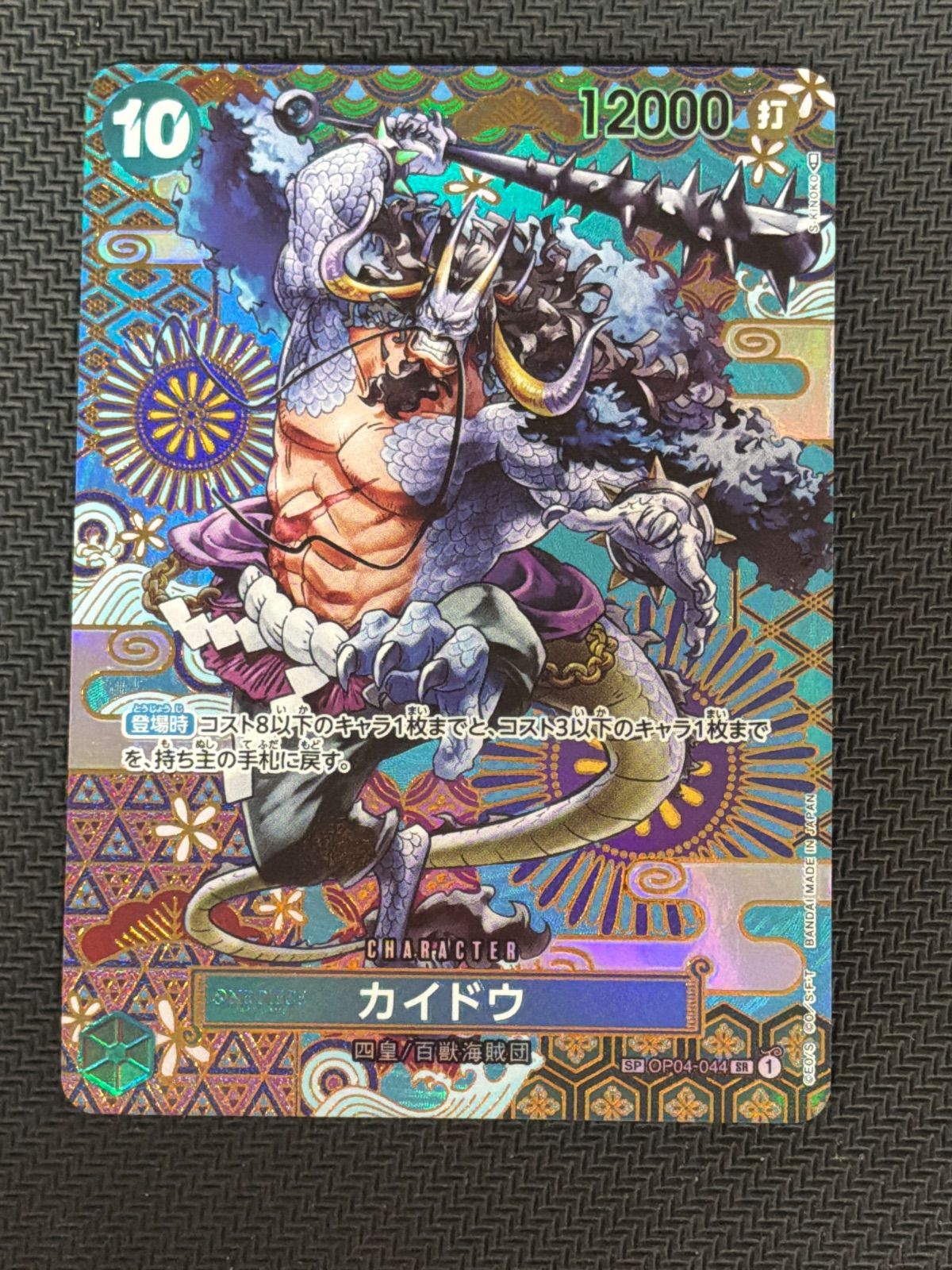 カイドウ　sp カイドウ sp - メルカリ