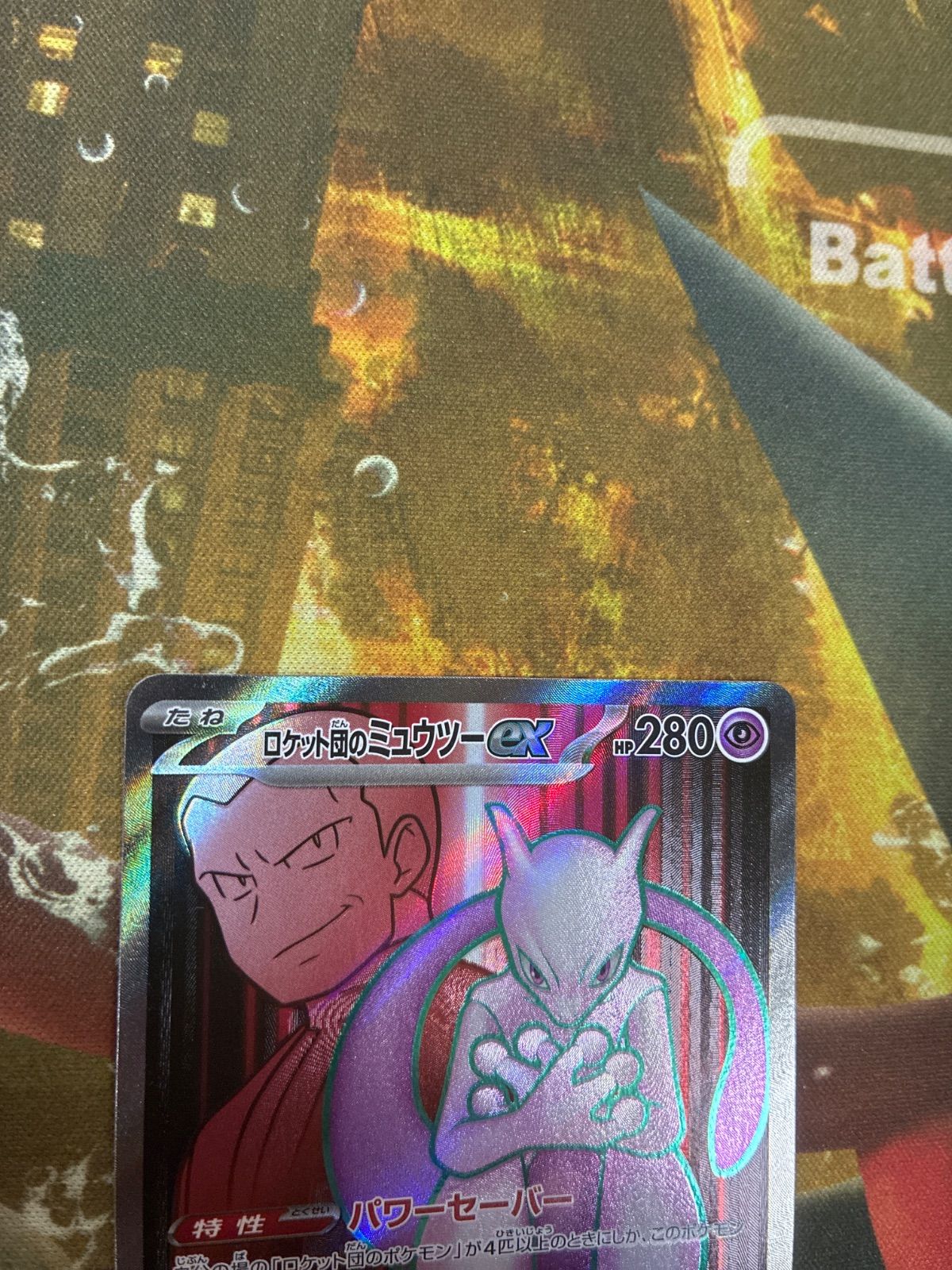 P26291 ロケット団のミュウツーex SR SV10 ロケット団の栄光 114/098