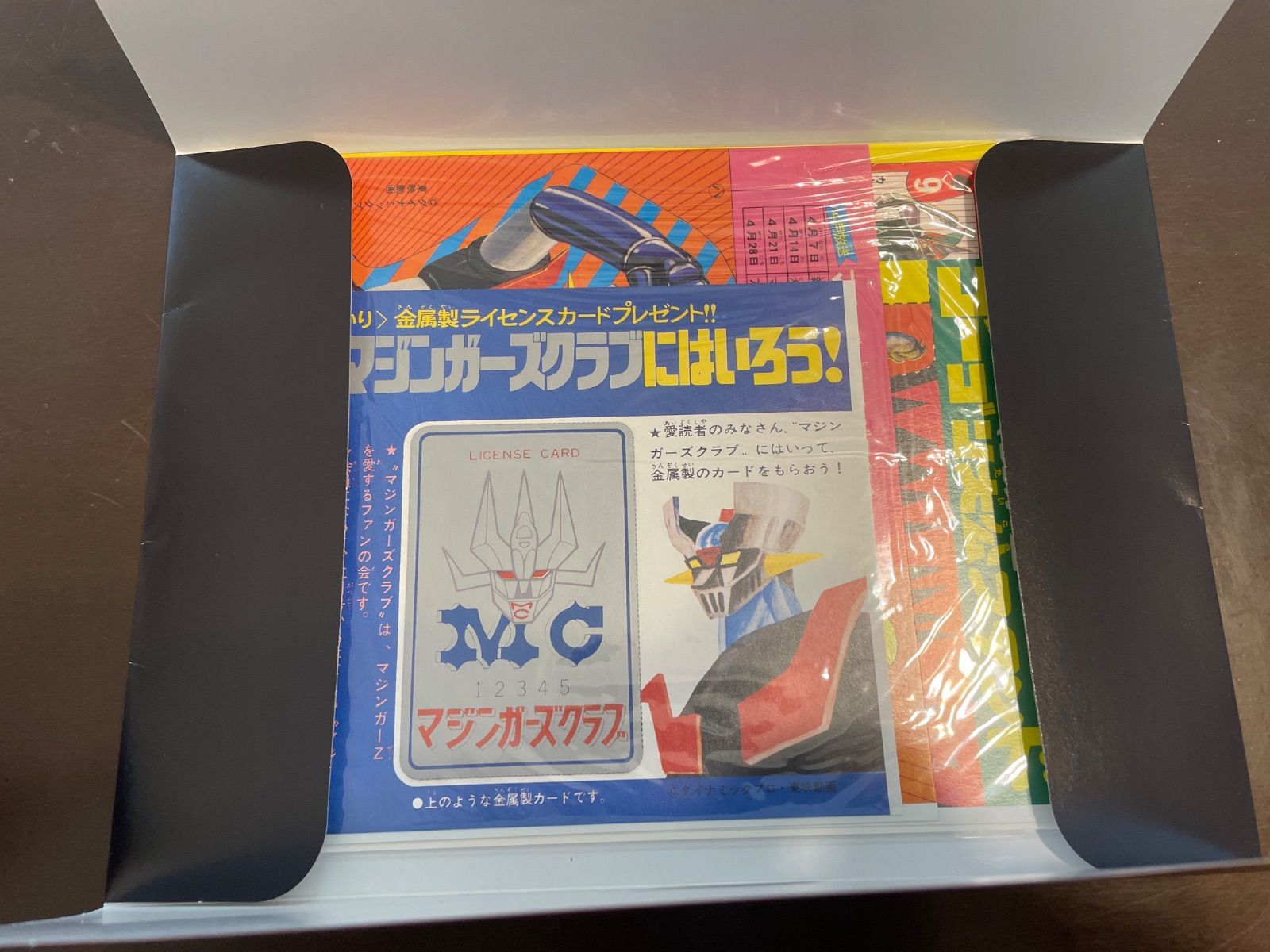 テレビマガジン増刊 完全復刻コレクション マジンガーZ　新品・未開封 テレビマガジン完全復刻コレクション/マジンガーZ特集号 ｜墓場の画廊