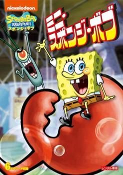 レンタル落ちDVD スポンジ・ボブ 27枚セットまとめ売り 映画 ○【中古】 スポンジ・ボブ 海のみんなが大集GO～！ [レンタル落ち