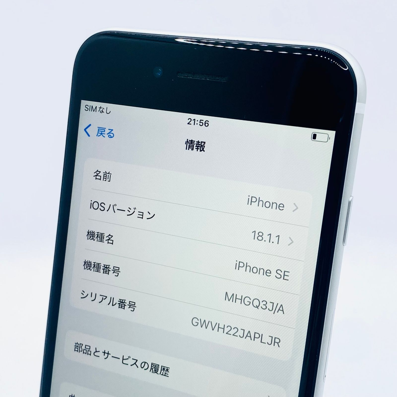 au iPhone SE2 64GB MHGQ3J/A ホワイト SIMロック解除済み 利用制限〇 