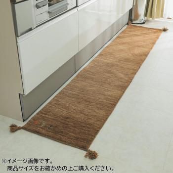 シンプルギャッベマット　AYAKA(アヤカ)　キッチンマット　45×180cm　ブラウン「GSCD802990」