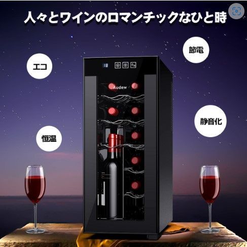 新品 12本収納 ワインセラー ペルチェ静音式 縦置き横置き対応 温度