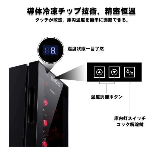 新品 12本収納 ワインセラー ペルチェ静音式 縦置き横置き対応 温度