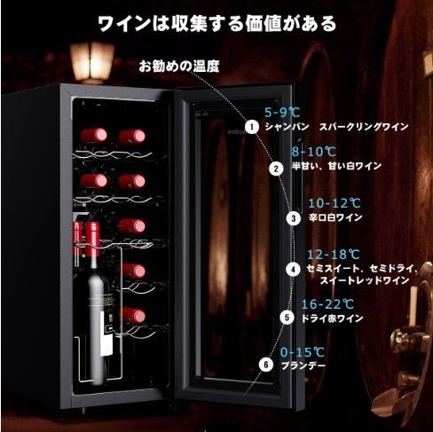 新品 12本収納 ワインセラー ペルチェ静音式 縦置き横置き対応 温度
