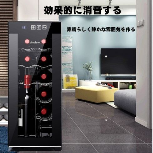 新品 12本収納 ワインセラー ペルチェ静音式 縦置き横置き対応 温度