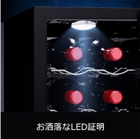 新品 12本収納 ワインセラー ペルチェ静音式 縦置き横置き対応 温度