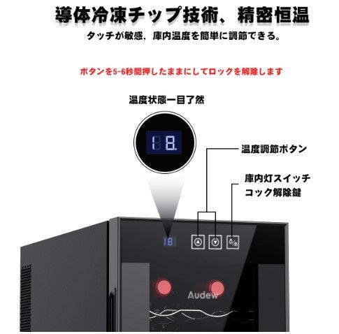 新品 12本収納 ワインセラー ペルチェ静音式 縦置き横置き対応 温度