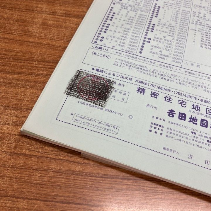 □02)【1点限り!】大阪府 精密住宅地図 昭和57年〜平成元年 まとめ売り