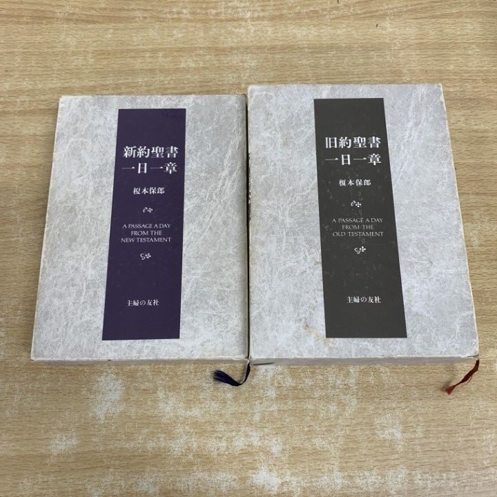 旧約聖書 一日一章 主婦の友社 本 旧約聖書 一日一章 主婦の友社 本 - メルカリ
