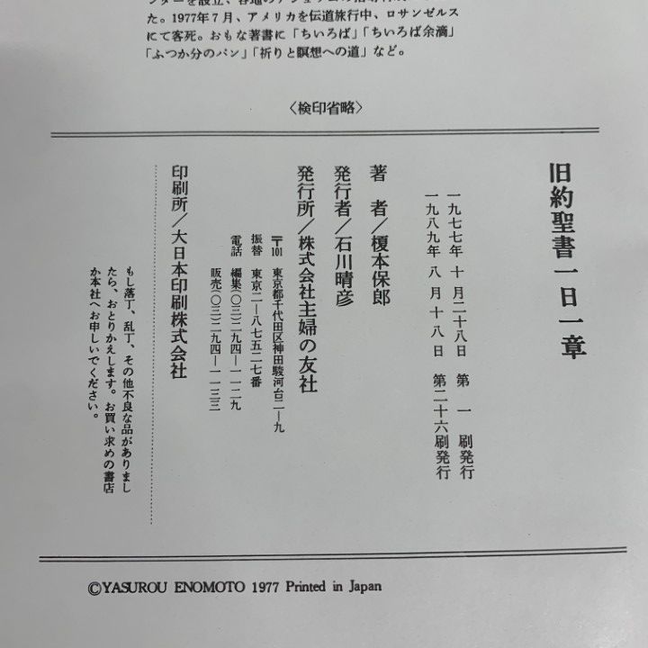 新約聖書1日1章　榎本保郎　２冊 Amazon.co.jp: 新約聖書一日一章 : 榎本保郎: Japanese Books