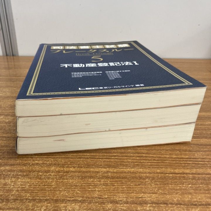 ブレークスルーコンパクト 不動産登記法 I, II, III むぎむぎ08131 司法書士試験 ブレークスルー 不動産登記法II | 東京リーガルマインド