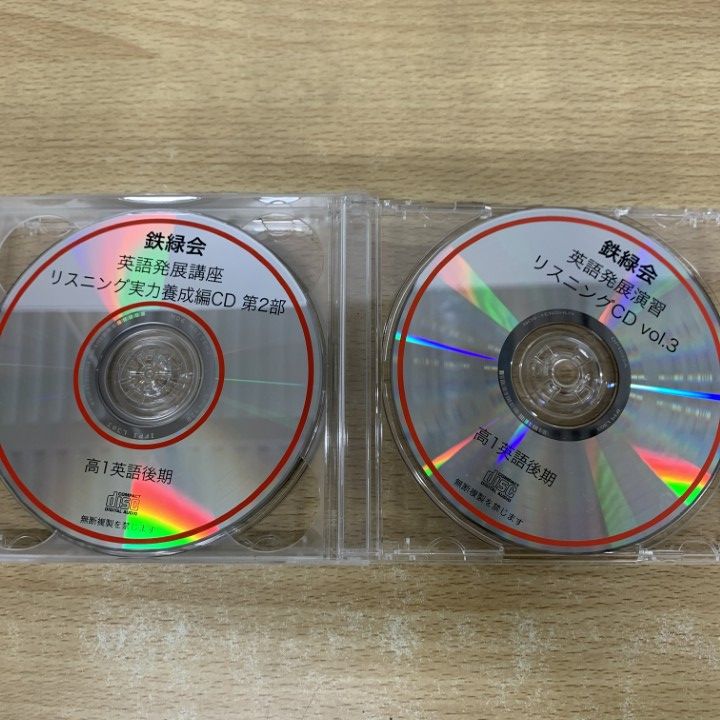鉄緑会英語　2014年度中1リスニングCD、プリント Amazon.co.jp: CD2枚付 改訂版 鉄緑会 東大英語リスニング : 鉄緑会