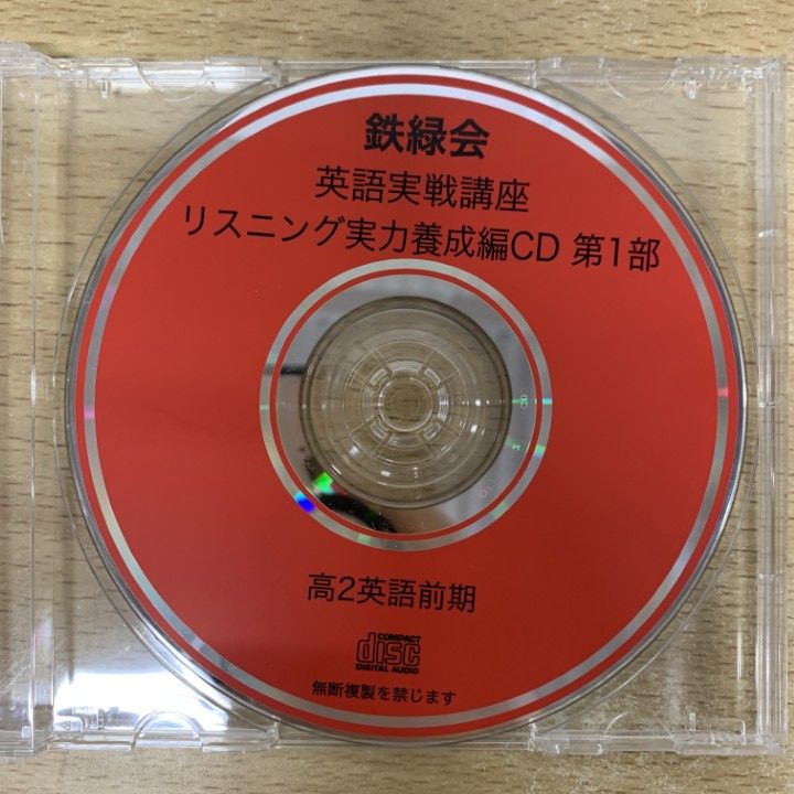 鉄緑会英語　2014年度中1リスニングCD、プリント Amazon.co.jp: CD2枚付 改訂版 鉄緑会 東大英語リスニング : 鉄緑会