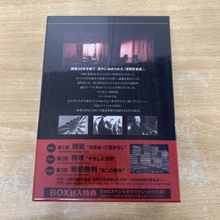 NHKスペシャル 日本海軍 400時間の証言 DVD-BOX〈3枚組〉 Amazon.co.jp: NHKスペシャル 日本海軍 400時間の証言 第3回 戦犯裁判