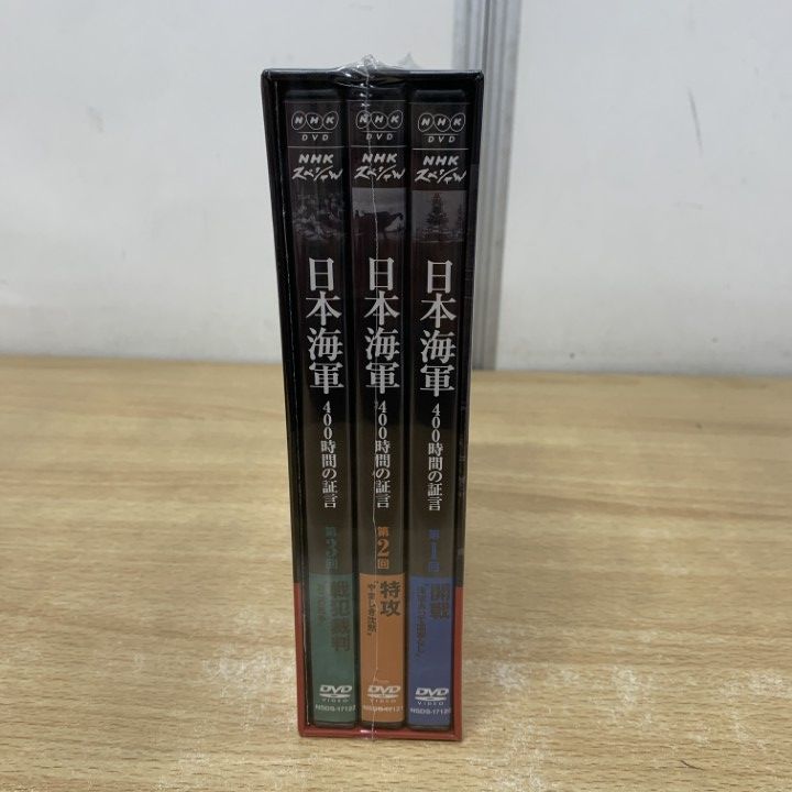 NHKスペシャル 日本人はなぜ戦争へと向かったのか日本海軍400時間の証言DVD 日本はなぜ戦争へ？歴史ドキュメンタリーDVD-BOX