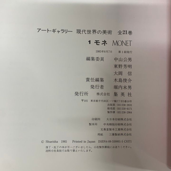 現代世界の美術 全21巻セット □02)【1点限り!】現代世界の美術/全21巻揃いセット/集英社/アート