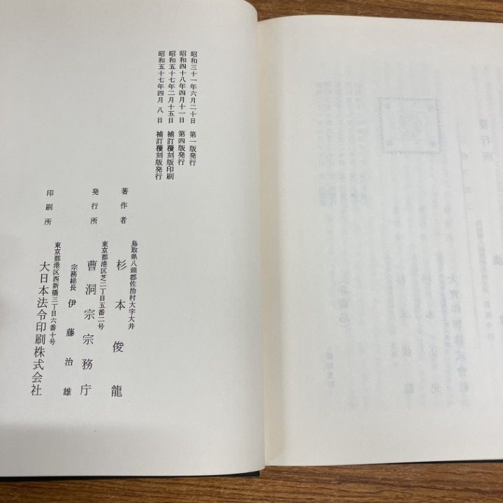 本 △01)【1点限り!】洞上室内切紙参話研究並秘録/杉本