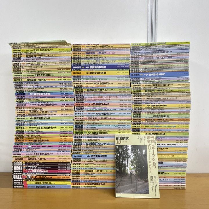 □03)【1点限り!】部落解放 2007年~2026年 約230冊大量セット/解放出版