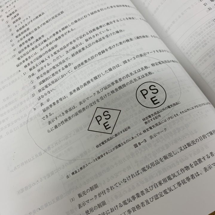 △01)【1点限り!】設備設計一級建築士資格取得講習テキスト+設備設計