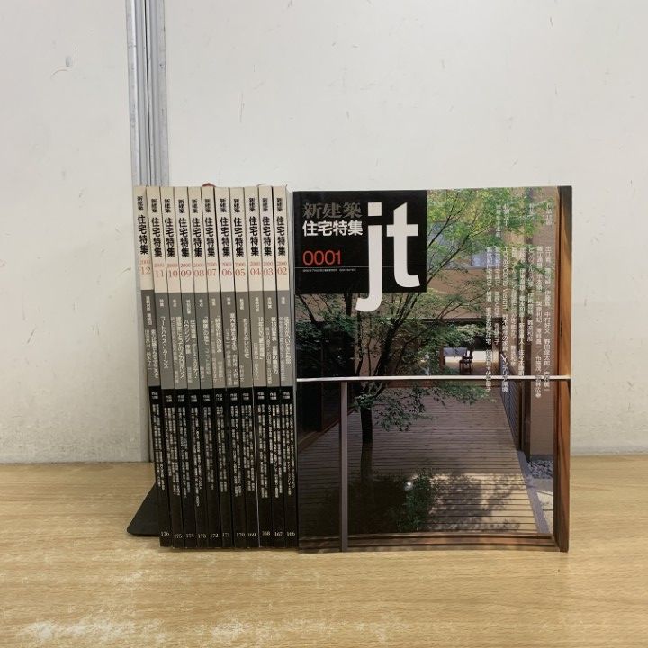 △01)【1点限り!】新建築 住宅特集 2000年1月号〜12月号 全12冊セット