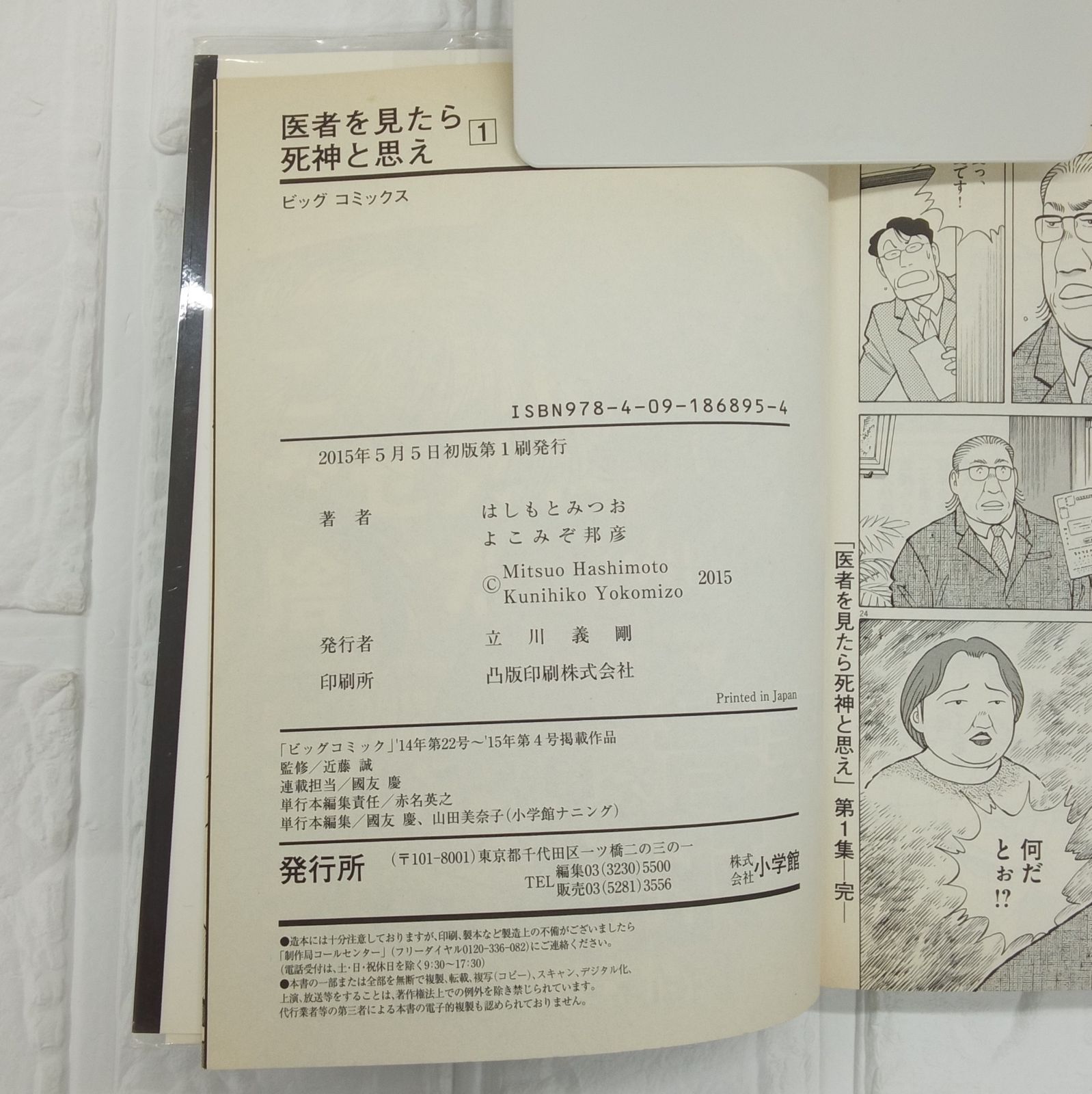 小学館 ビックコミックス 医者を見たら死神と思え 全7巻 完結 はしもと