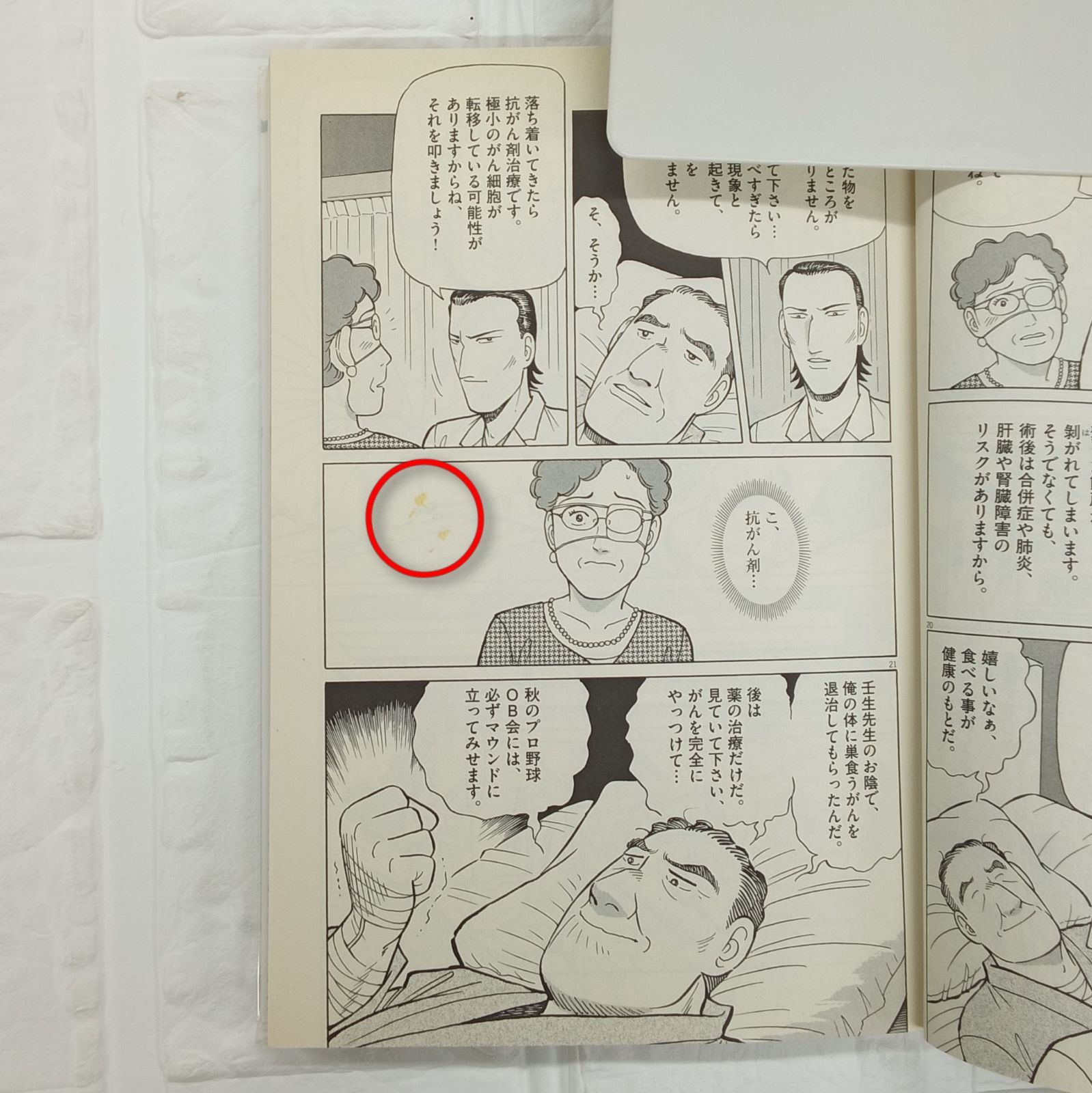 小学館 ビックコミックス 医者を見たら死神と思え 全7巻 完結 はしもと