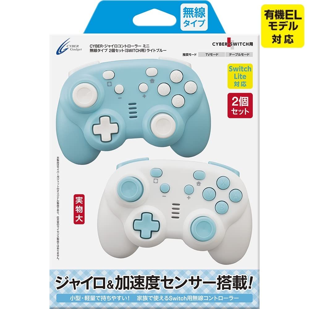 CYBER ・ ジャイロコントローラー ミニ 無線タイプ 2個セット ( SWITCH